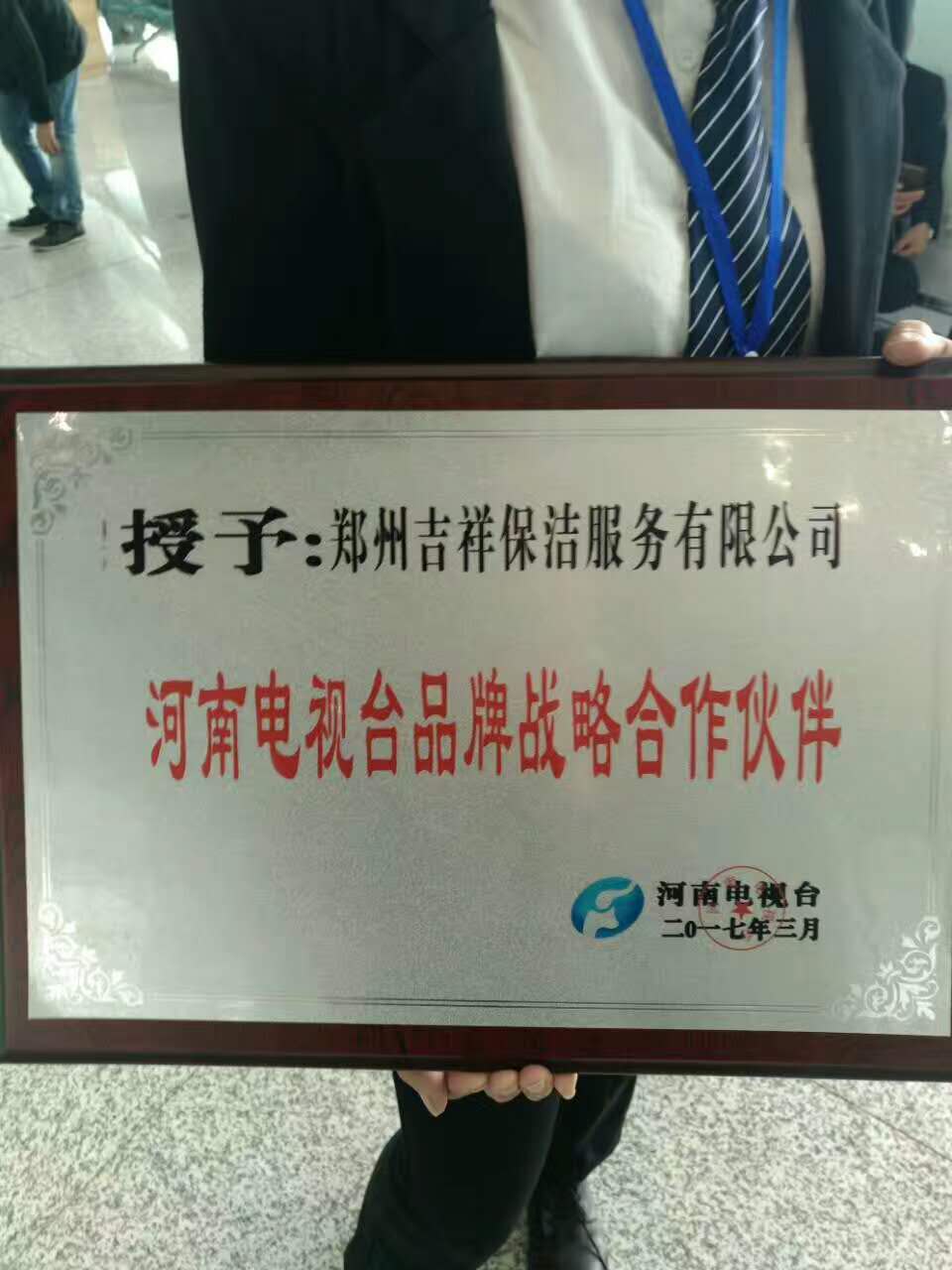 2017年新郑机场高空作业河南电台授予战略合作伙伴 